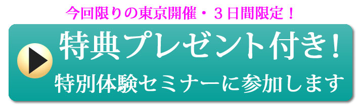 ＮＥＯこころメンテナンス法体験セミナーに参加する