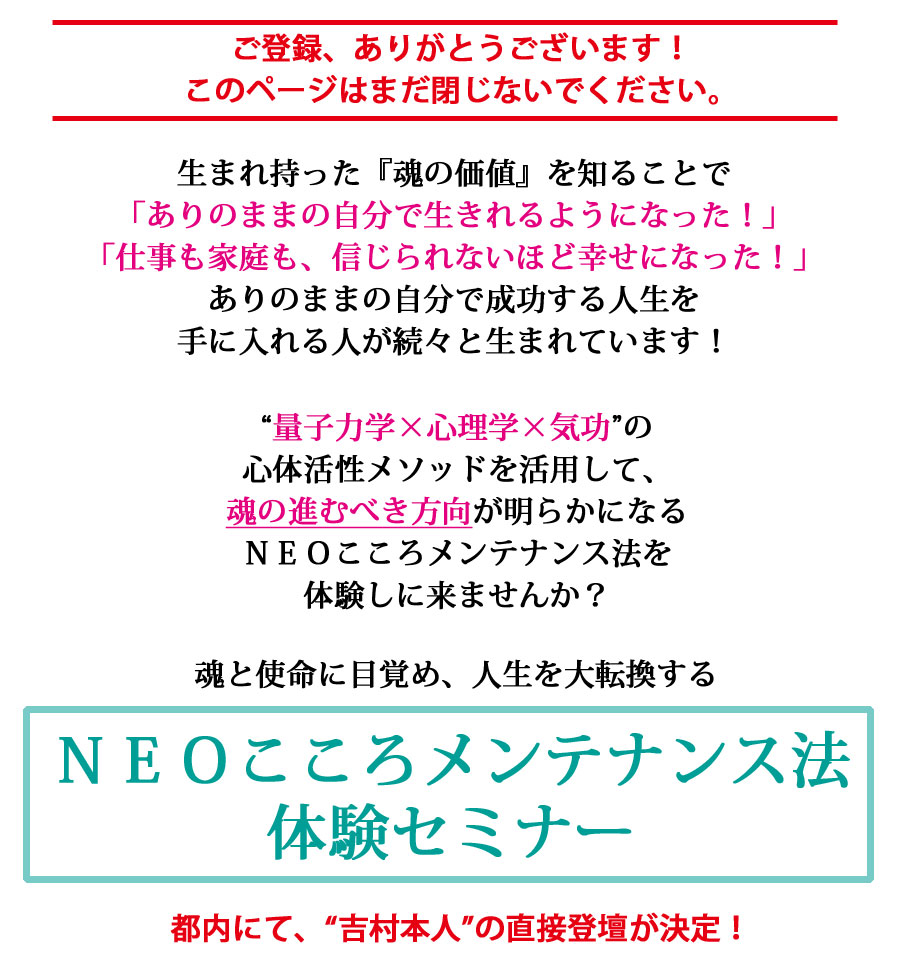 ＮＥＯこころメンテナンス法体験セミナー