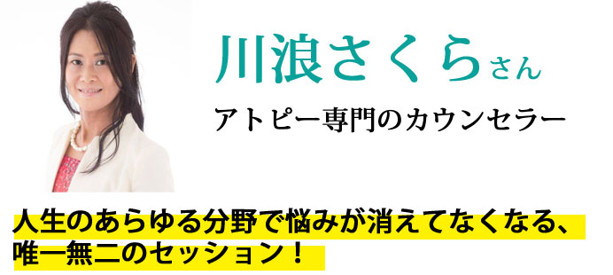 川浪さくらさん